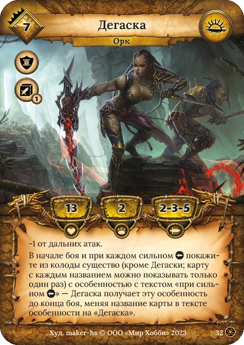 Дегаска